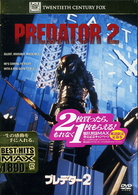 プレデター２