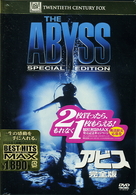 アビス　完全版