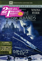 シザーハンズ　＜特別編＞