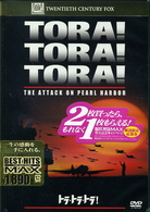トラトラトラ！