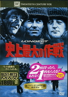 史上最大の作戦