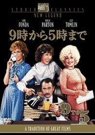 ９時から５時まで