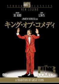 キング・オブ・コメディ