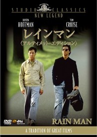 レインマン <アルティメット・エディション> - 紀伊國屋書店ウェブ