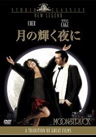 月の輝く夜に