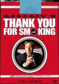 サンキュー・スモーキング　＜特別編＞