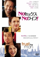 ＮＯセックス、ＮＯライフ！