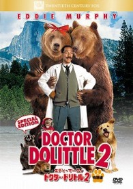 ドクター・ドリトル２　＜特別編＞