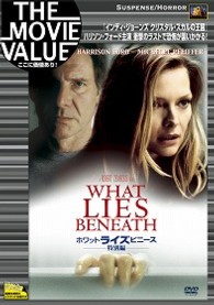 ホワット・ライズ・ビニース　＜特別編＞