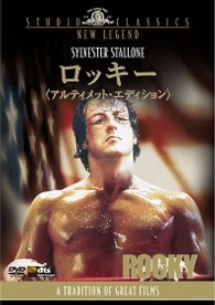 ロッキー　＜アルティメット・エディション＞