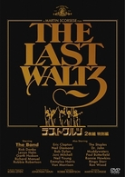 ラスト・ワルツ　＜２枚組特別編＞