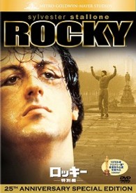 ロッキー　＜特別編＞