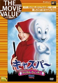 キャスパー　マジカル・ウェンディ
