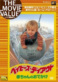 ベイビーズ・デイアウト　赤ちゃんのおでかけ