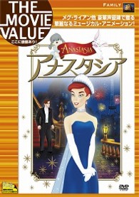 アナスタシア