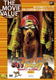 ファイアー・ドッグ　消防犬デューイの大冒険　＜特別編＞