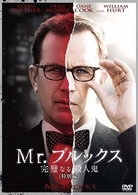 Ｍｒ．ブルックス～完璧なる殺人鬼～　＜特別編＞