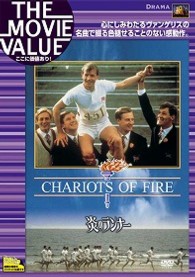 炎のランナー