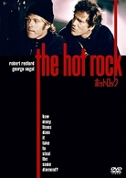ホット・ロック