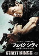 フェイク　シティ　ある男のルール　＜特別編＞