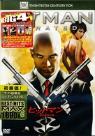 ヒットマン　完全無修正版