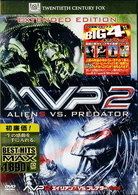 ＡＶＰ２　エイリアンズＶＳ．プレデター　完全版