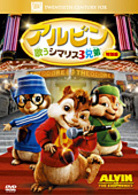 アルビン／歌うシマリス３兄弟　＜特別編＞
