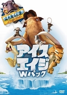 アイス・エイジ　Ｗパック＜ボーナスディスク付＞