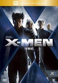 Ｘ－ＭＥＮ　＜特別編＞