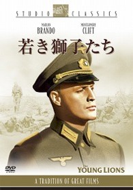若き獅子たち