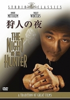 狩人の夜