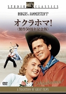 オクラホマ！　＜製作５０周年記念版＞