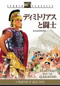 ディミトリアスと闘士