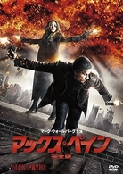 マックス・ペイン　＜完全版＞