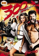 ほぼ３００＜スリーハンドレッド＞　＜特別編＞