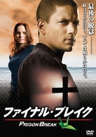 プリズン・ブレイク　ファイナル・ブレイク