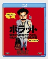 ボラット　栄光ナル国家カザフスタンのためのアメリカ文化学習　＜完全ノーカット版＞ Ｂｌｕ－ｒａｙ　Ｄｉｓｃ