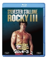 ロッキー３ Ｂｌｕ－ｒａｙ　Ｄｉｓｃ