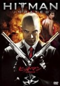 ヒットマン　完全無修正版