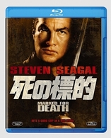 死の標的 Ｂｌｕ－ｒａｙ　Ｄｉｓｃ
