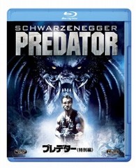 プレデター　＜特別編＞ Ｂｌｕ－ｒａｙ　Ｄｉｓｃ