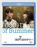 （５００）日のサマー Ｂｌｕ－ｒａｙ　Ｄｉｓｃ