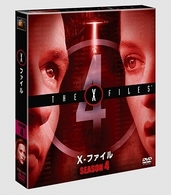 Ｘ－ファイル　シーズン４　＜ＳＥＡＳＯＮＳコンパクト・ボックス＞