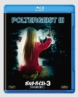 ポルターガイスト３／少女の霊に捧ぐ… Ｂｌｕ－ｒａｙ　Ｄｉｓｃ