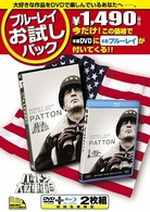 ブルーレイお試しパック『パットン大戦車軍団』