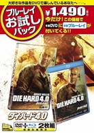 ブルーレイお試しパック『ダイ・ハード４．０』
