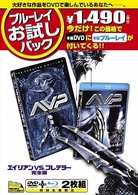 ブルーレイお試しパック『エイリアンＶＳ．プレデター』
