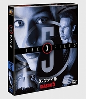 Ｘ－ファイル　シーズン５　＜ＳＥＡＳＯＮＳコンパクト・ボックス＞