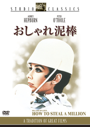 おしゃれ泥棒