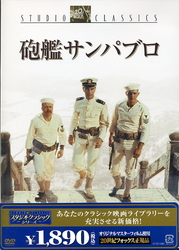 砲艦サンパブロ